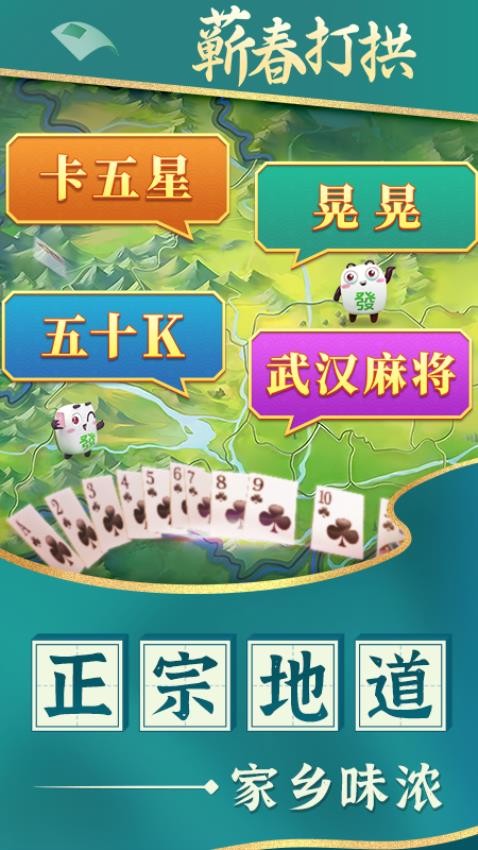 蕲春打拱游戏