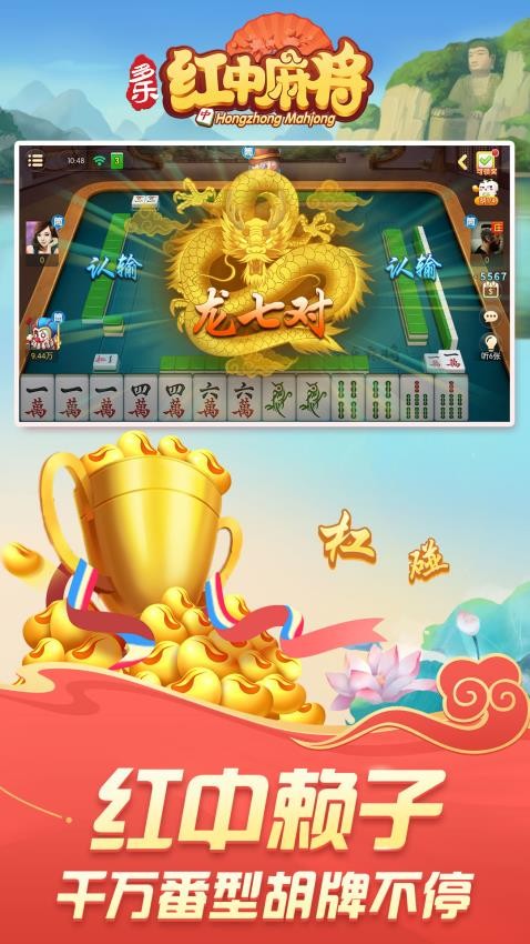 多乐红中麻将游戏