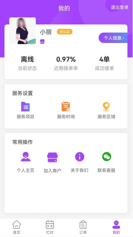 好按摩技师端官方版v1.0.1(1)