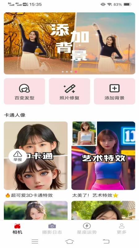 光影免费相机软件