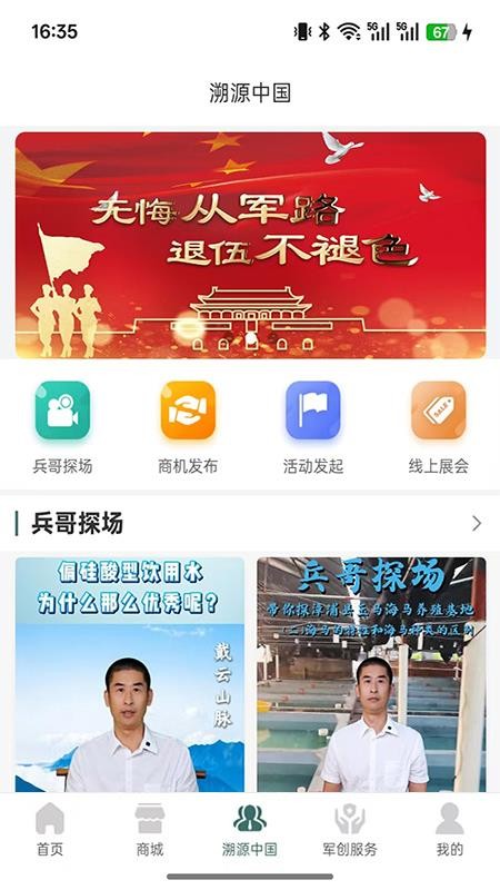 军缘融通官网版v1.5.5 3