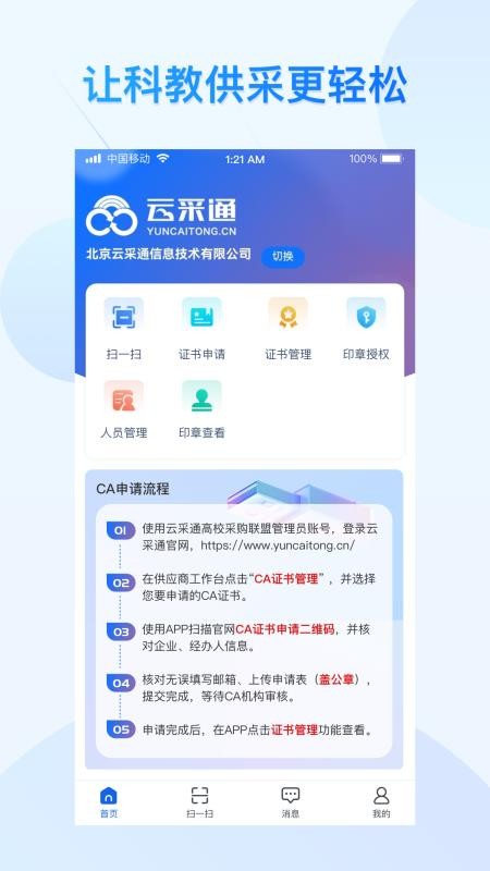 云采通软件v1.0.8(1)