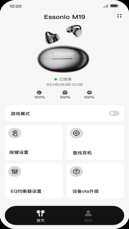 Essonio耳机手机版v1.0.1(2)