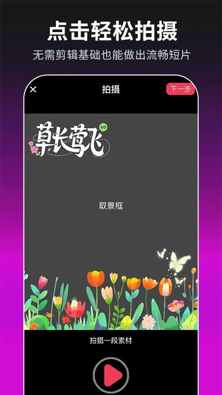 免费混剪视频官方版v1.0.5 4