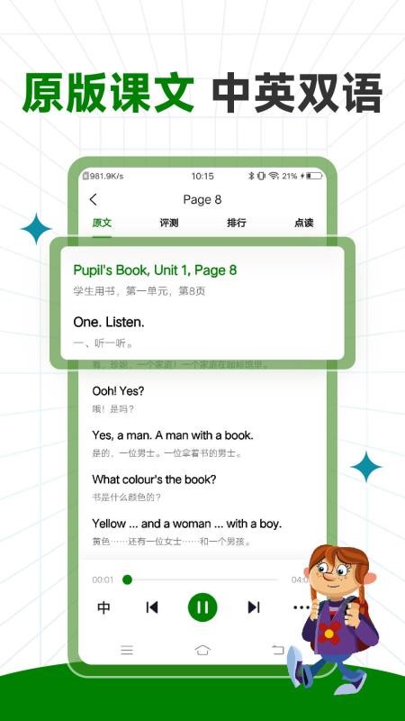 PowerUp英语免费版v1.0.0(2)