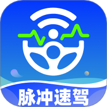 脉冲速驾客户端