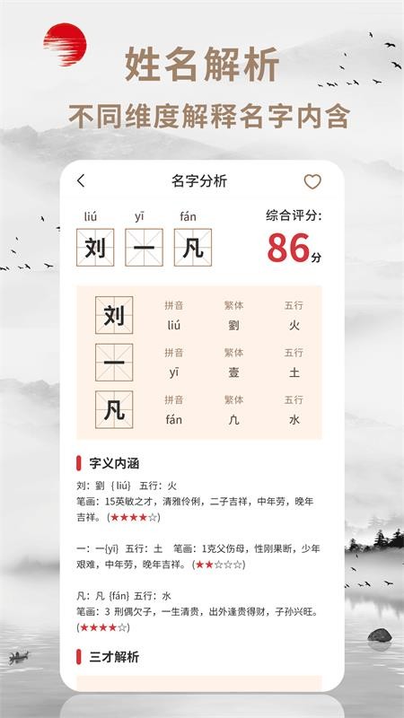 起名宝最新版v1.2.3(3)