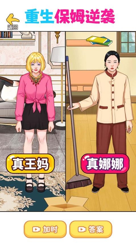 帮王妈逆袭游戏