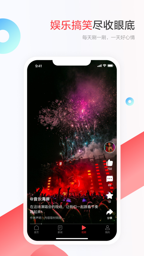 一点新闻资讯精简最新版v7.4.0.0(3)