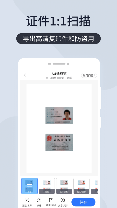 扫描王全能宝appv6.8.56(3)