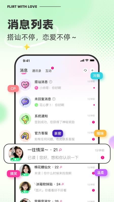 撩爱官网版v1.0.5(3)