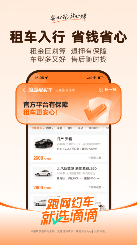 滴滴车主app官方版v9.1.8(4)