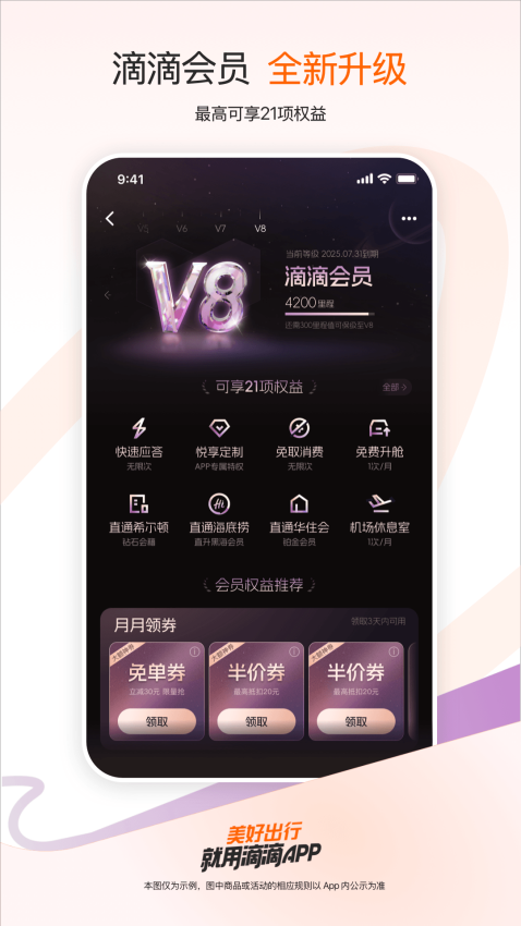滴滴打车(现名滴滴出行)v7.1.4(1)
