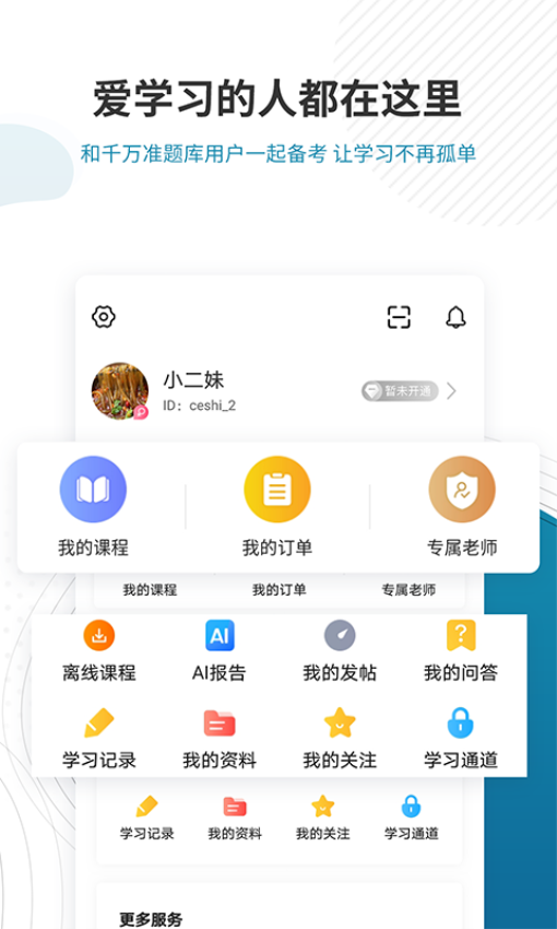 证券从业资格准题库安卓版v5.40 4