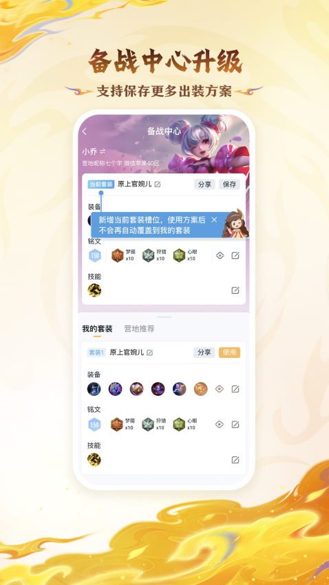 王者荣耀助手app最新版(王者营地)v9.103.0806(4)
