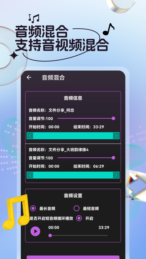 音乐剪辑全能王手机软件v36 3