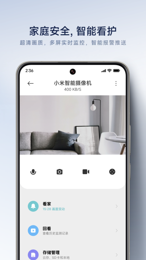 米家小白智能摄像机云台版应用程序v10.8.703(2)