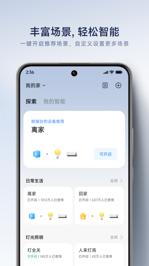青萍蓝牙闹钟app(米家)v10.8.703(1)