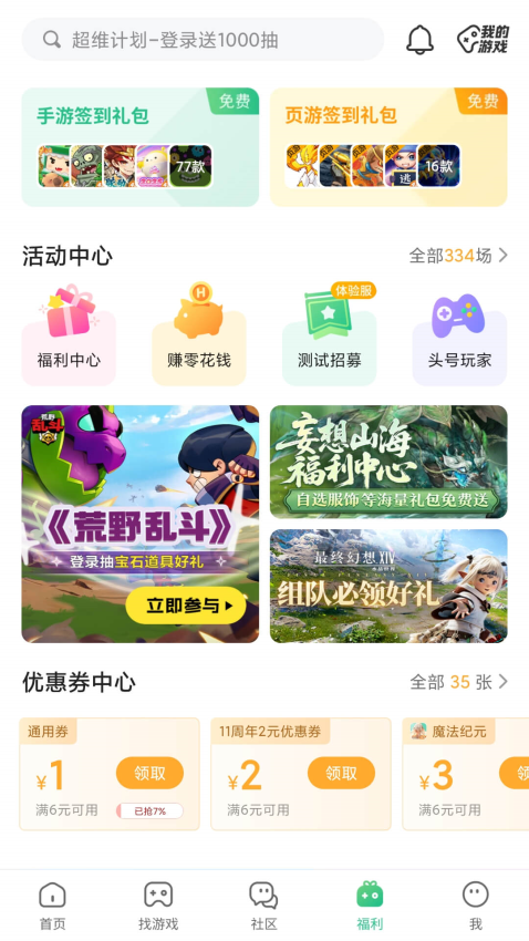 4399游戏盒vivo手机版v9.1.0.38(3)