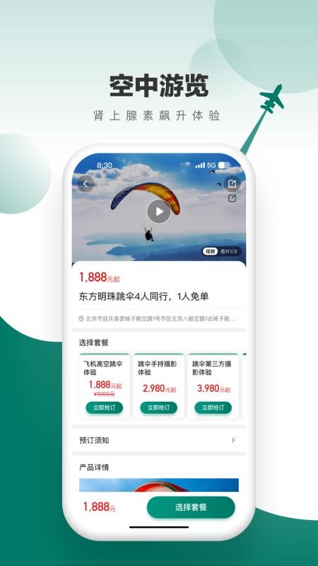 飞联天下(原名天九通航)