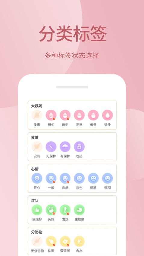 月经期助手v1.3.3(3)