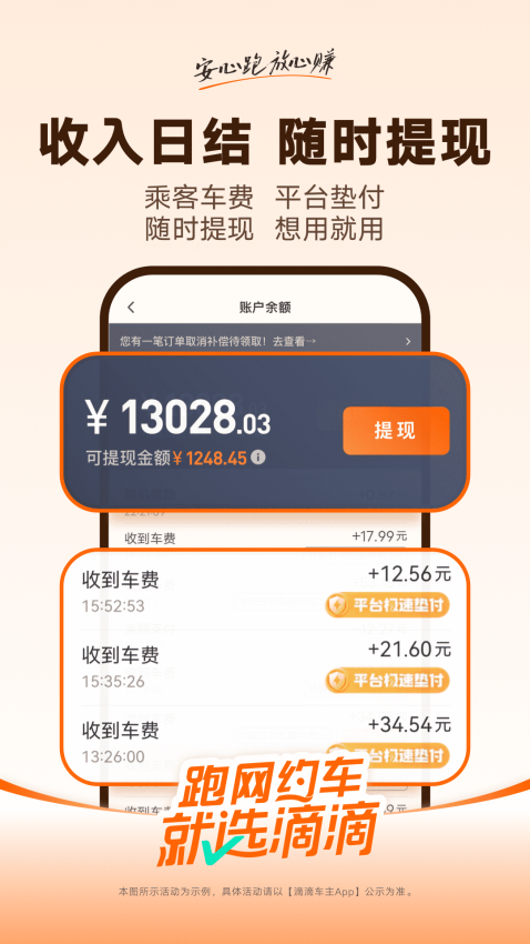 滴滴车主app官方版v9.1.8(3)
