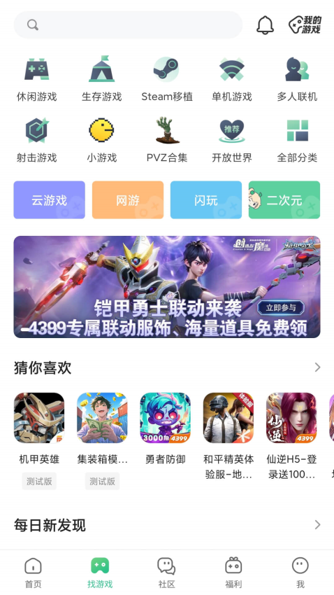 4399游戏盒vivo手机版v9.1.0.38(1)