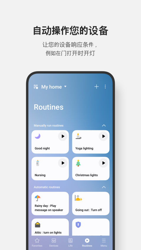 SmartThings中文版v1.8.34.21(1)
