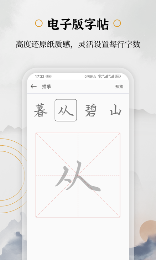 钢笔书法软件手机版v2.2.0(3)