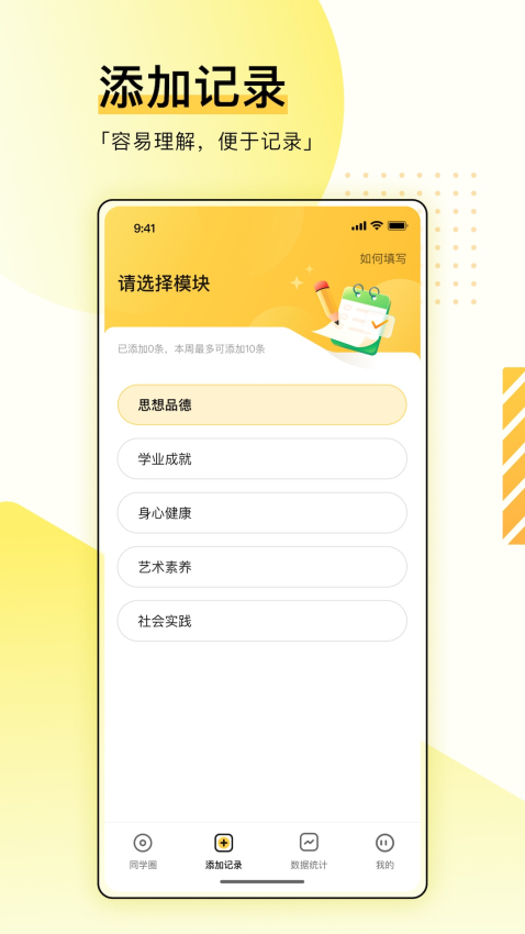 综评学生版最新版v4.1.4(1)