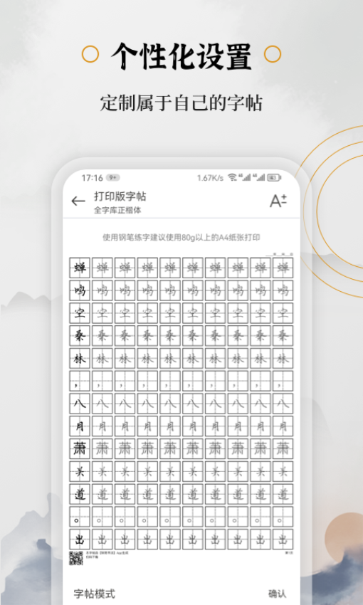 钢笔书法软件手机版v2.2.0(4)