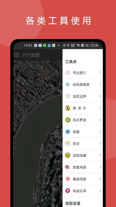 六寸地图最新版v3.2.8(5)