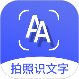 拍照识文字软件 v4.5.2