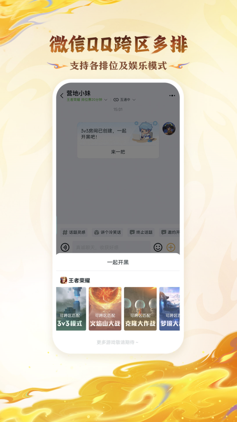 王者荣耀助手app最新版(王者营地)v9.103.0806(2)