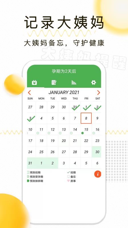 月经期记录软件v1.2.28(1)