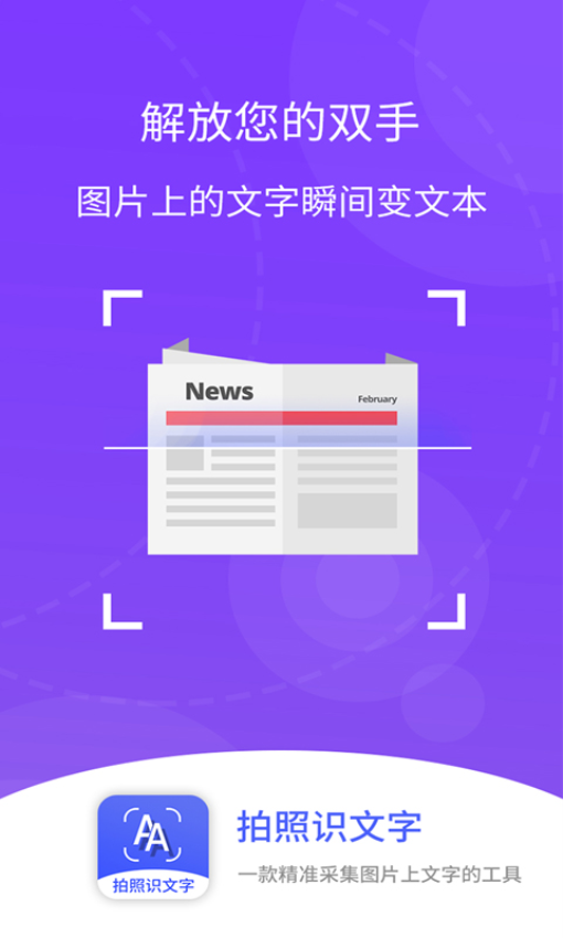 拍照识文字软件v4.5.2(3)