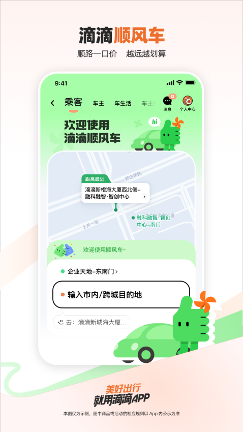 滴滴打车(现名滴滴出行)v7.1.4(4)