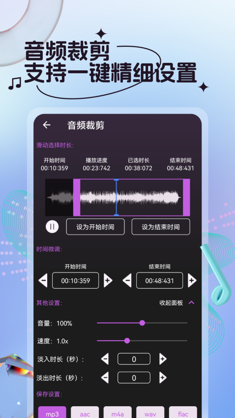 音乐剪辑全能王手机软件v36 1