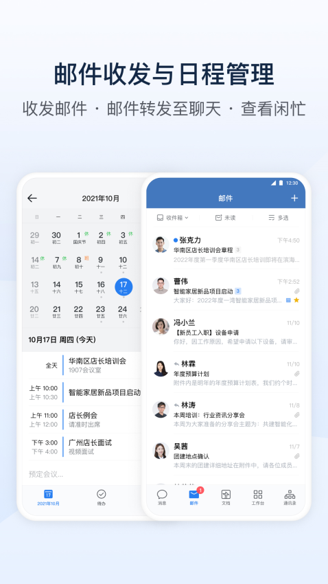 企业微信教育版v4.1.41(3)