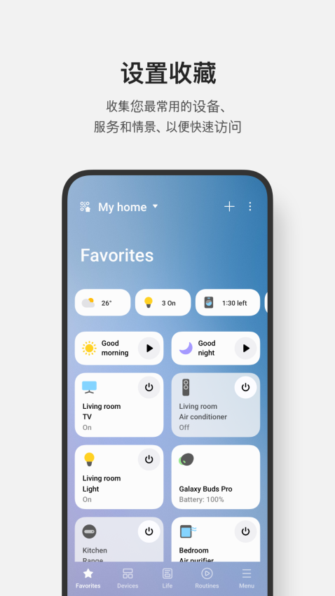 三星SmartThings APPv1.8.34.21(2)