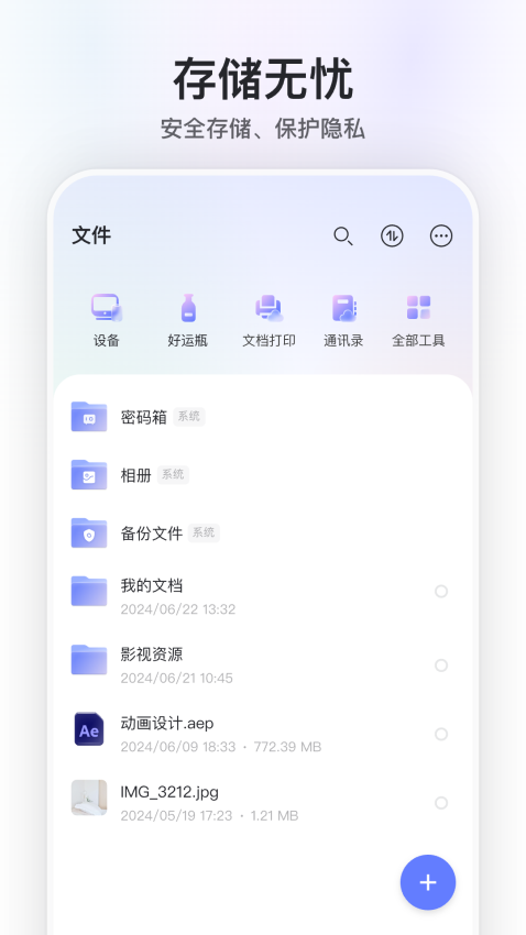 阿里云盘手机版v6.9.2(1)