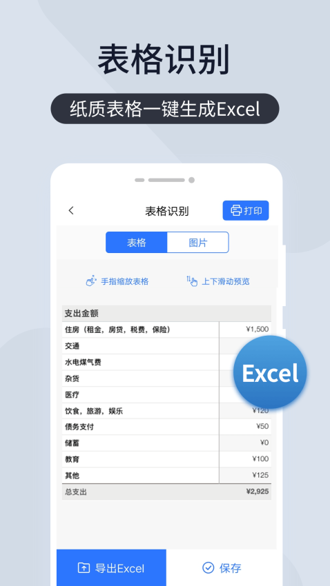 扫描王全能宝appv6.8.56(4)