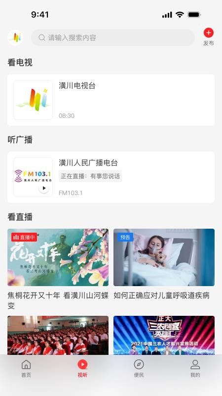 云上潢川客户端v3.0.0(2)