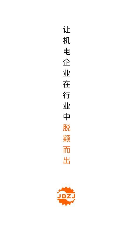 机电之家官方版v4.0.5(1)