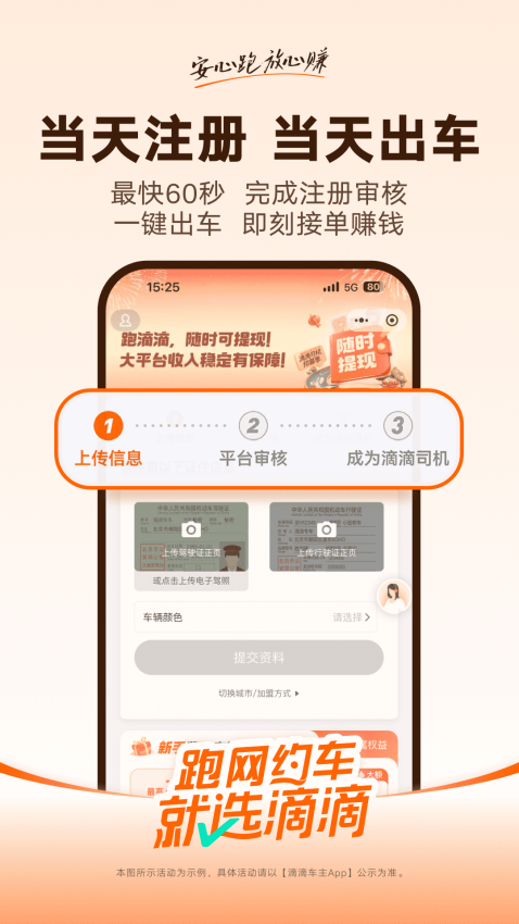 滴滴车主app官方版v9.1.8(2)