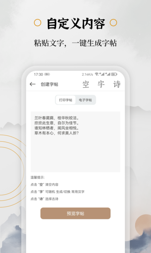 钢笔书法软件手机版v2.2.0(1)