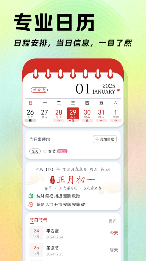 日程日历v6.0.43 1