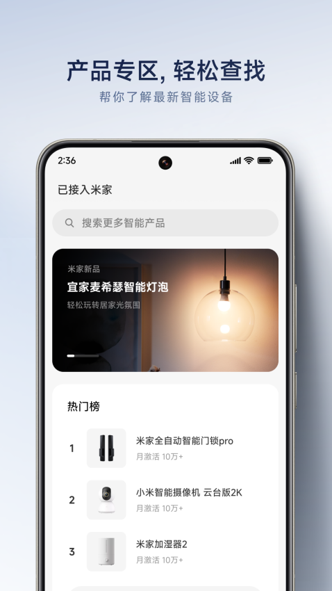米家小白智能摄像机云台版应用程序v10.8.703(3)