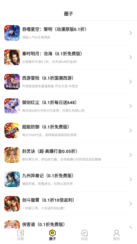 圈圈手游盒子(现名圈圈游戏)v8.4.8(2)
