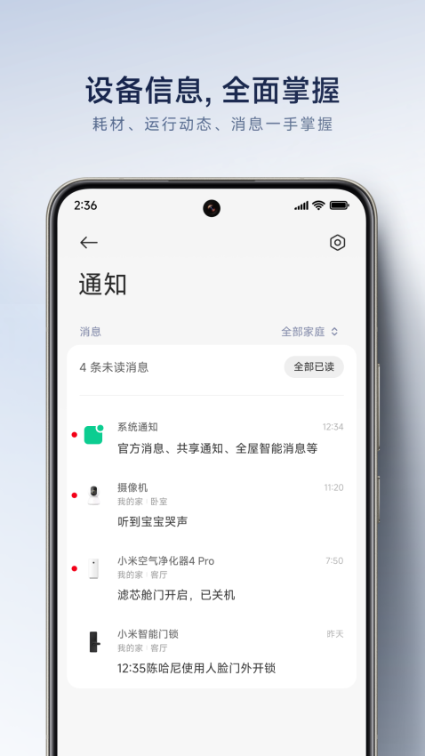 米家小白智能摄像机云台版应用程序v10.8.703(4)